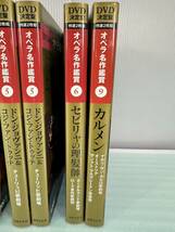 世界文化社 オペラ名作鑑賞 DVD 2枚組 7種 8冊セット 　中古品_画像4