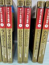 世界文化社 オペラ名作鑑賞 DVD 2枚組 7種 8冊セット 　中古品_画像3