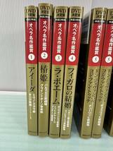 世界文化社 オペラ名作鑑賞 DVD 2枚組 7種 8冊セット 　中古品_画像2