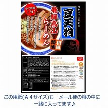 豆天狗 飛騨高山ラーメン ５食セット 送料無料 ポスト投函 1000円ポッキリ ポイント消化 飛騨高山らーめん 細ちぢれ麺 あっさり醤油味_画像3