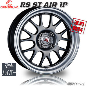 CRIMSON RS ST AIR 1P マットハイパー 15インチ 4H100 5.5J+45 1本 67 業販4本購入で送料無料