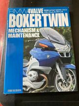BMW4バルブボクサーツインメカニズム&メンテナンス R1100・1200　4Valve Boxer Twin Mechanism& Maintenance 雑誌_画像1
