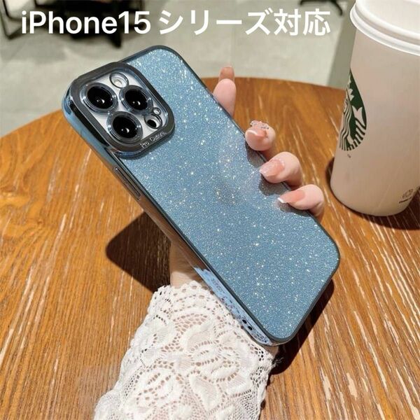 iPhone15 キラキラ 透明　ライトブルー　グリッター　ソフトケース