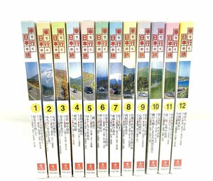 車で行く日本の旅　ユーキャン　DVD　全12巻　（未開封6巻）　ドライブ　旅行　直接引き取り歓迎