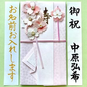ペーパークラフト金封(桜ピンク) 　御祝儀袋　ご祝儀袋　祝い袋　結婚祝い　のし袋　代筆　筆耕