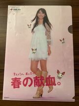 ☆新垣結衣☆クリアファイル 献血_画像1