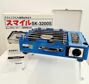 【K】スマイル SK-3200S ビッグバーナー カセットコンロ ブルー 国際産業 【K】1122-06（12）