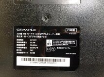 NH100461◆GRANPLE/グランプレ◆液晶テレビ 32V型☆2021年製☆1TBHDD ダブルチューナー搭載 TV-55-C323 動作確認済み_画像5