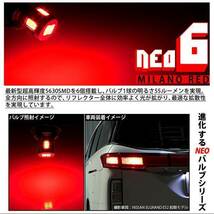 ニッサン エルグランド (E52系 前期) 対応 LED リアスモールランプ T10 HYPER NEO 6 55lm ミラノレッド 2個 2-D-6_画像2