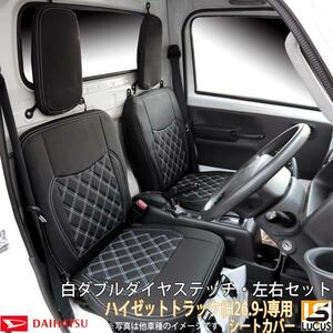 Hijet Hijet 軽truck Seat cover ホワイトステッチ Daihatsu Hijet H26.9 ～ S500P S510P 軽トラ custom 744