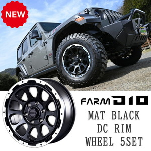 FARM D10 ファームディーテン マットブラック/DCリム 16×5.5J/5H +20 ホイール 5本セット モーターファーム MOTOR-FARM カスタム