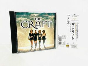 【新品同様】映画『ザ・クラフト』国内盤サントラCD／帯付／廃盤／グレアムレヴェル