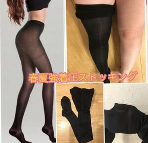 送料無料★即納 新品★春夏680デニール XLsize★痩せます！強着圧 超着圧 ダイエット ストッキング 着圧ストッキング★XL/黒