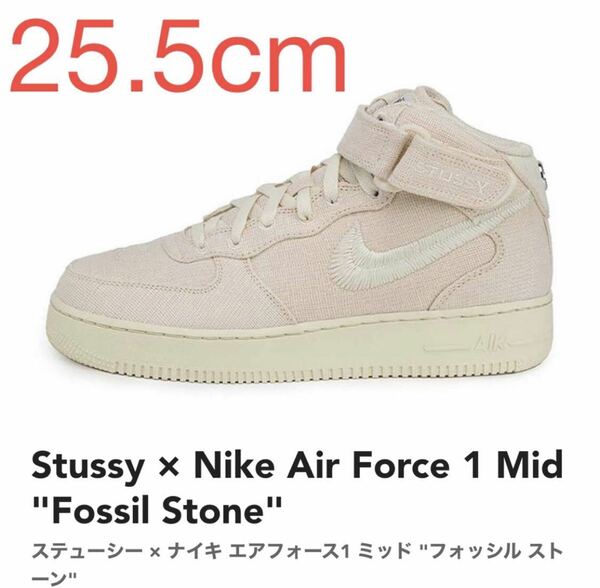 K Stussy Nike Air Force 1 Mid Fossil Stone ステューシー ナイキ エアフォース1 フォッシル ストーン DJ7841-200 25.5cm US7.5 新品