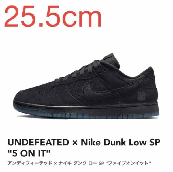 K UNDEFEATED × Nike Dunk Low SP 5 ON IT アンディフィーテッド × ナイキ ダンク ロー SP DO9329-001 25.5cm US7.5 新品 未使用