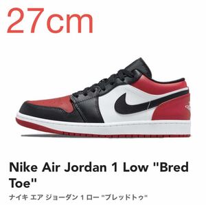 Nike Air Jordan 1 Low Bred Toe ナイキ エア ジョーダン 1 ロー ブレッドトゥ 553558-612 27cm US9 新品 未使用