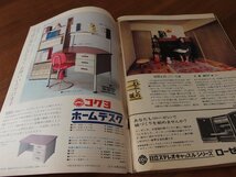 本★雑誌★総合誌★週刊朝日 1968年/昭和43年1月26日号★映画「若者たち」の意外なブーム/大学授業料を監査する★現状渡し_画像6