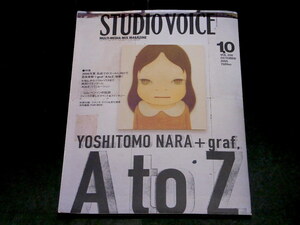 STUDIO VOICE 2005年10月号 vol.358 奈良美智 ジム・ヘンソン セサミストリート マペット カーミット スタジオ・ボイス