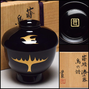 [...] height ... lacqering lacquer ware bird. poetry cover .* also box yellow cloth .. stone tool Japanese-style tableware cooking shop charge . writing part large .. winning author Japan art .[e-059]