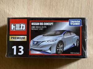 新品 未開封 トミカ PREMIUM 13 日産 IDSコンセプト NISSAN プレミアム タカラトミー