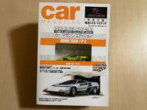 トミカ コレクターブック No.3 童夢・零 P-2 TOMICA LIMITED 特別付録 トミカ リミテッド CAR MAGAZINE _画像1