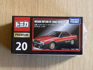 新品 未開封 トミカ PREMIUM 20 日産 スカイライン HT 2000 ターボ RS NISSAN SKYLINE TURBO R30 プレミアム タカラトミー 