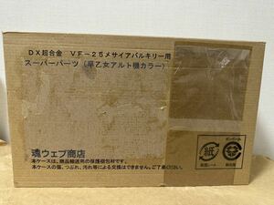 【未開封】DX超合金 マクロスＦ VF-25 メサイアバルキリー用 スーパーパーツ（早乙女アルト機カラー）