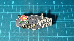 レア 美品 昭和レトロ 1970年頃 北海道　足摺岬　記章　バッジ　バッチ　メダル　記念章　記念品　旅行　観光