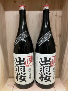 2本セット 出羽桜 純米大吟醸 愛山1800ml 製造23.6~ S300304001