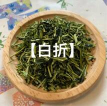 長崎県産そのぎ茶 白折80g×3袋 緑茶　真空パック　緑茶_画像2