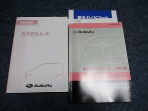 2009 ステラ RN1 取扱説明書 メンテナンスノート A5590JJ-B【レターパックプラス520】