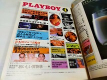 プレイボーイ 日本語版 月刊 プレイボーイ 1982 4 荒木由美子 三浦真弓 _画像2