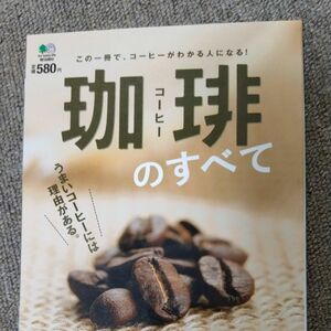 和菓子の基本　枻出版社　今智子　中野和香奈　美味しい和菓子で日々を豊かに