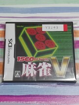 Nintendo DS 麻雀V【管理】Y3j43_画像1