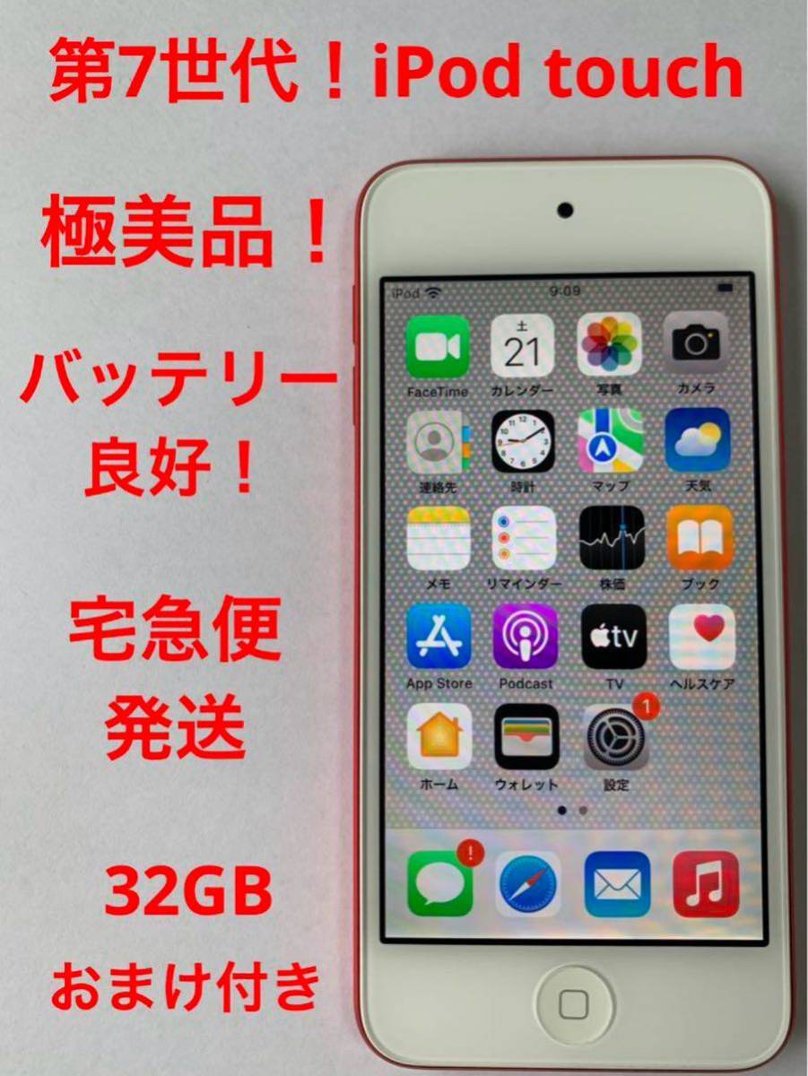 年最新Yahoo!オークション  ipod touch 第7世代の中古品・新品