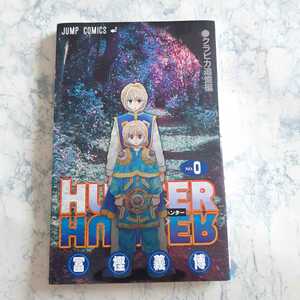 即決 HUNTER×HUNTER 0巻クラピカ 追憶編 冨樫義博 ハンターハンター