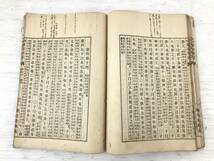 浜/池善書店/校刻論語集註/1911年/池亮吉/古書/10.5-370KS_画像9