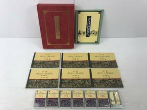 藤/日本コロンビア/カセットテープ/７本組/新訂「尋常小学校唱歌のすべて」/歌詞集6冊入り/動作未確認/國民学校唱歌抜枠付/藤-56 MO