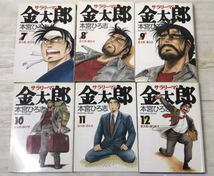 浜/集英社/サラリーマン金太郎36冊セットまとめ売り/第一シリーズ全30巻/マネーウォーズ編1〜3巻（重複あり）/新シリーズ1冊/浜11.2-146SY_画像6