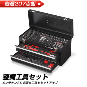 高品質 工具セット 207PCS 作業 整備工具セット 工具箱 ホームツールセット ブラック 家庭用 常備工具セット 車 バイク 工具セット