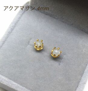 461【アクアマリン】天然石一粒ピアス＊4mm