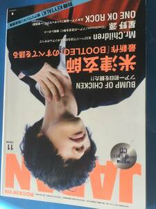 即決 ロッキンオンジャパン vol.489 送料やすい167円 2017年11月号 CD付き 米津玄師 BOOTLEGのすべてを語る