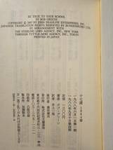 十七歳 1964春 / 著者 ボブ・グリーン / 訳者 井上一馬 / 文藝春秋_画像5