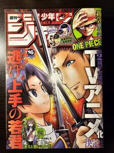 週刊少年ジャンプ ２０２３年４月３日号 （集英社）