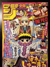 週刊 少年ジャンプ 2021年12月6日号 No.51 新連載 守れ！しゅごまる 伊原大貴 / 集英社_画像1