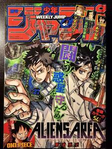 週刊 少年ジャンプ 2022年6月20日号 No.27 新連載 ALIENS AREA エイリアンズ・エリア 那波歩才 / 集英社