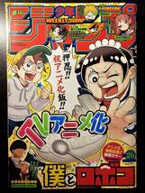 週刊 少年ジャンプ 2022年6月13日号 No.260 読切 なんで何田さん 川口勇貴 DOOR POLICE 嶽辻円盤 / 集英社_画像1