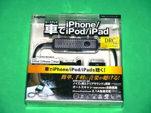 未使用 ロジテック 車でiPHONE/iPod/iPad FMトランスミッター LAT-FMi04 カーボン