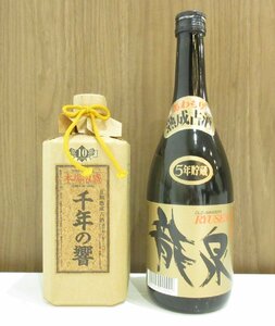 ★【岡山県内のみ発送可能】泡盛2本セット 各720ｍｌ 千年の響 龍泉 【岡山県外への発送不可】