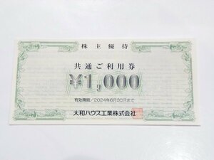 ◯ 大和ハウス工業株式会社 株主優待 共通ご利用券 1000円 未使用品　有効期限：2024年6月30日まで